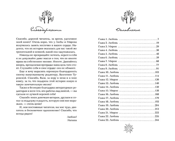 Книга Моё сводное наваждение (Наталья Семенова) — 15