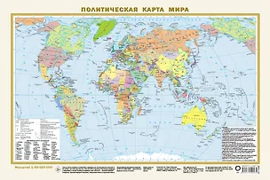 Книга Политическая карта мира (в новых границах) А3 ()