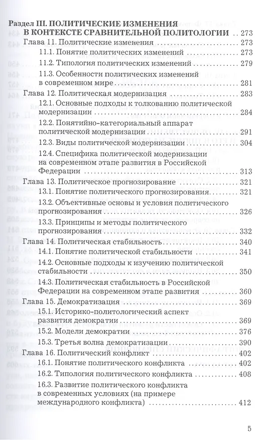 Книга Сравнительная политология: Учебник для бакалавров (Татьяна Яшкова) — 4