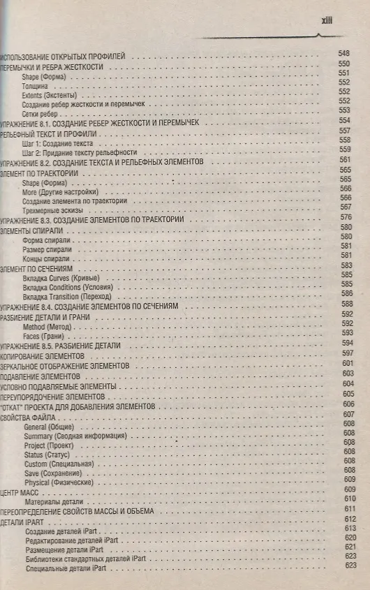 Книга Autodesk Inventor () — 11