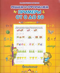 Примеры от 0 до 20