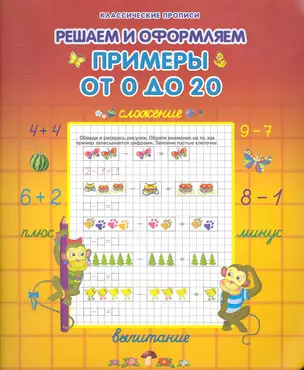 Примеры от 0 до 20 — 2255381 — 1