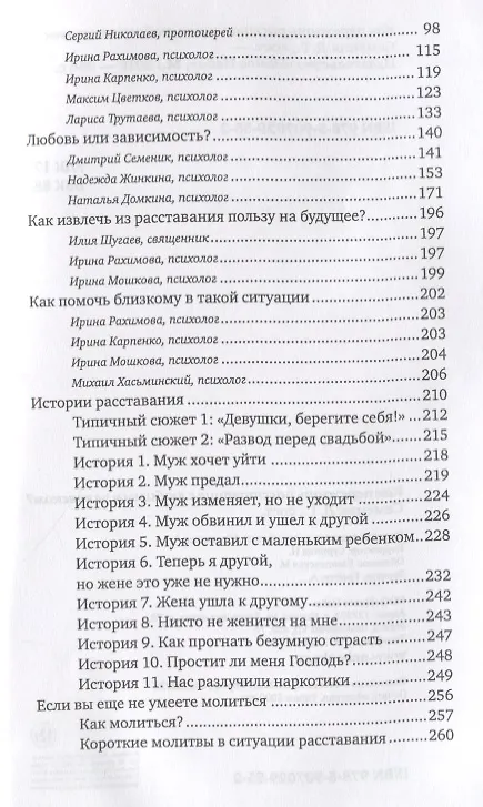 Книга Как пережить расставание с любимым человеком (2 изд) (мКомДД) (Дмитрий Семеник) — 3