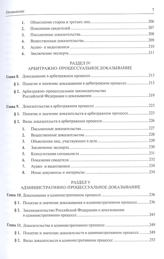 Книга Доказывание в правосудии Российской Федерации. Монография (Владимир Редкоус, Василий Галузо, Наиль Канафин) — 4