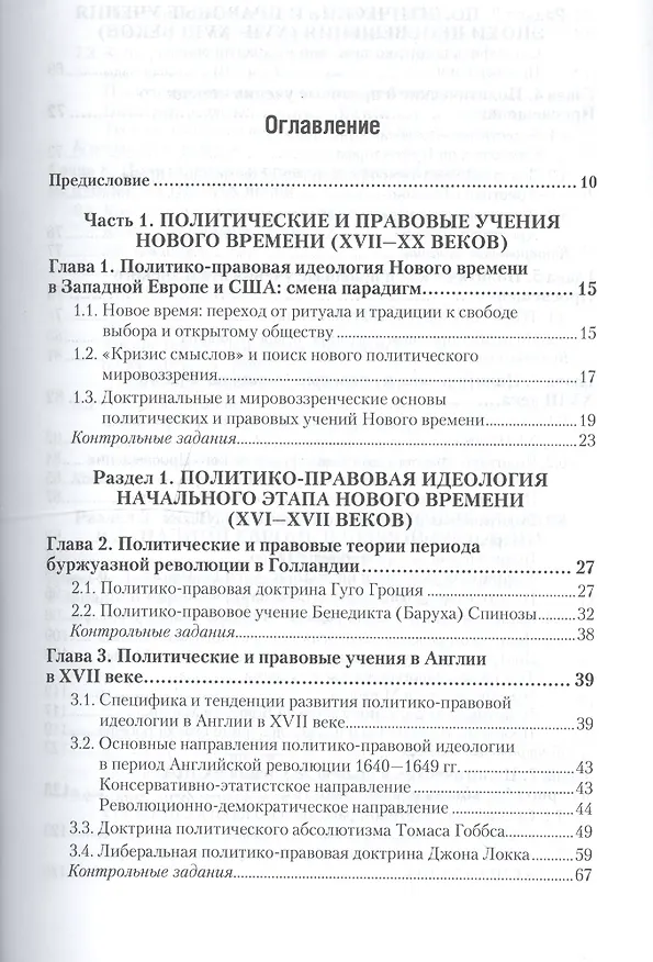 Книга История политических и правовых учений нового и новейшего времени. Учебник для академического бакалавриата () — 2