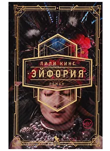Эйфория