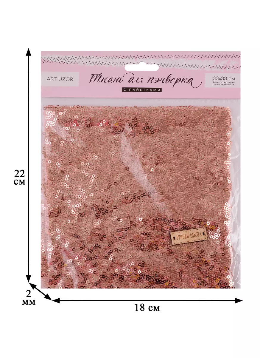 Набор для творчества, Арт Узор, Ткань для пэчворка «Розовое золото» пайетки  33*33см (2758283) купить по низкой цене в интернет-магазине «Читай-город»