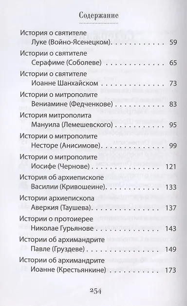 Книга Дела житейские и духовные. Мудрость, доброта и юмор духовников и старцев XIX-XX веков () — 3