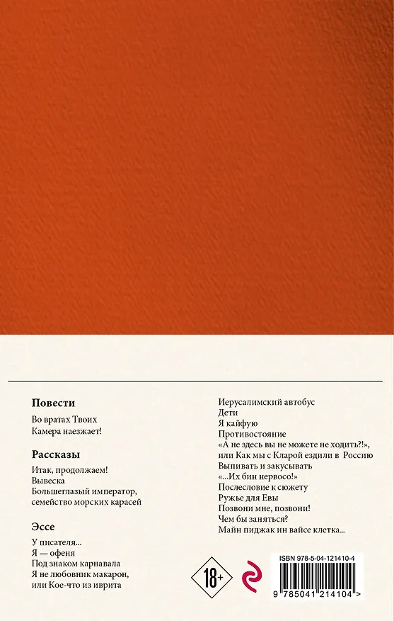 Книга Собрание сочинений Дины Рубиной. Том 3 (Дина Рубина) — 2