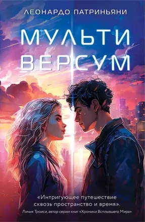 Мультиверсум — 3012236 — 1