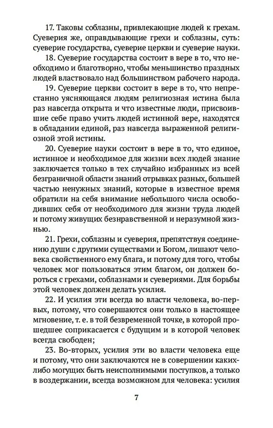Книга Путь жизни (Лев Толстой) — 13