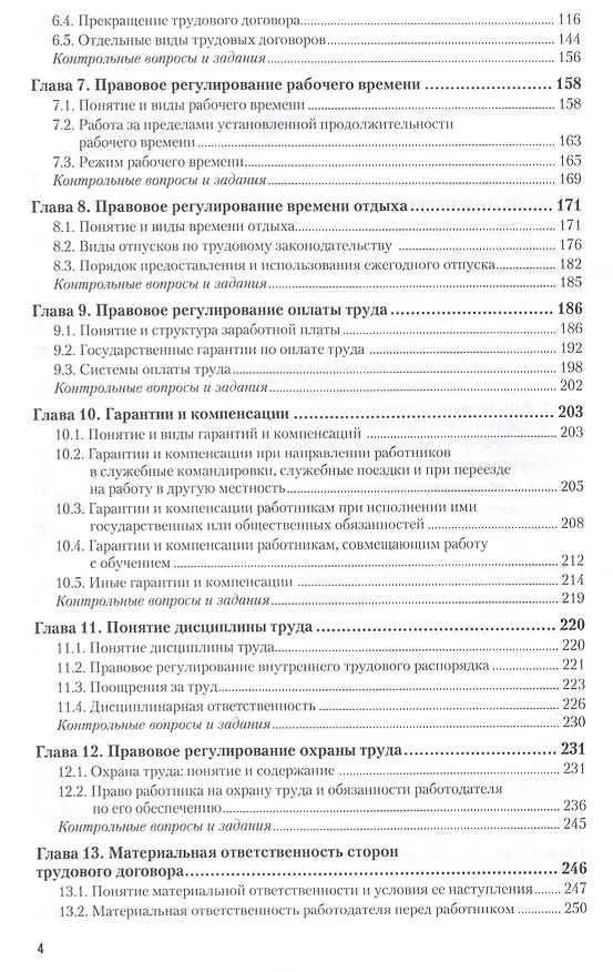 Книга Трудовое право 2-е изд., пер. и доп. Учебник для СПО (Светлана Головина) — 3