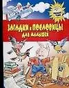 Загадки и пословицы для малышей