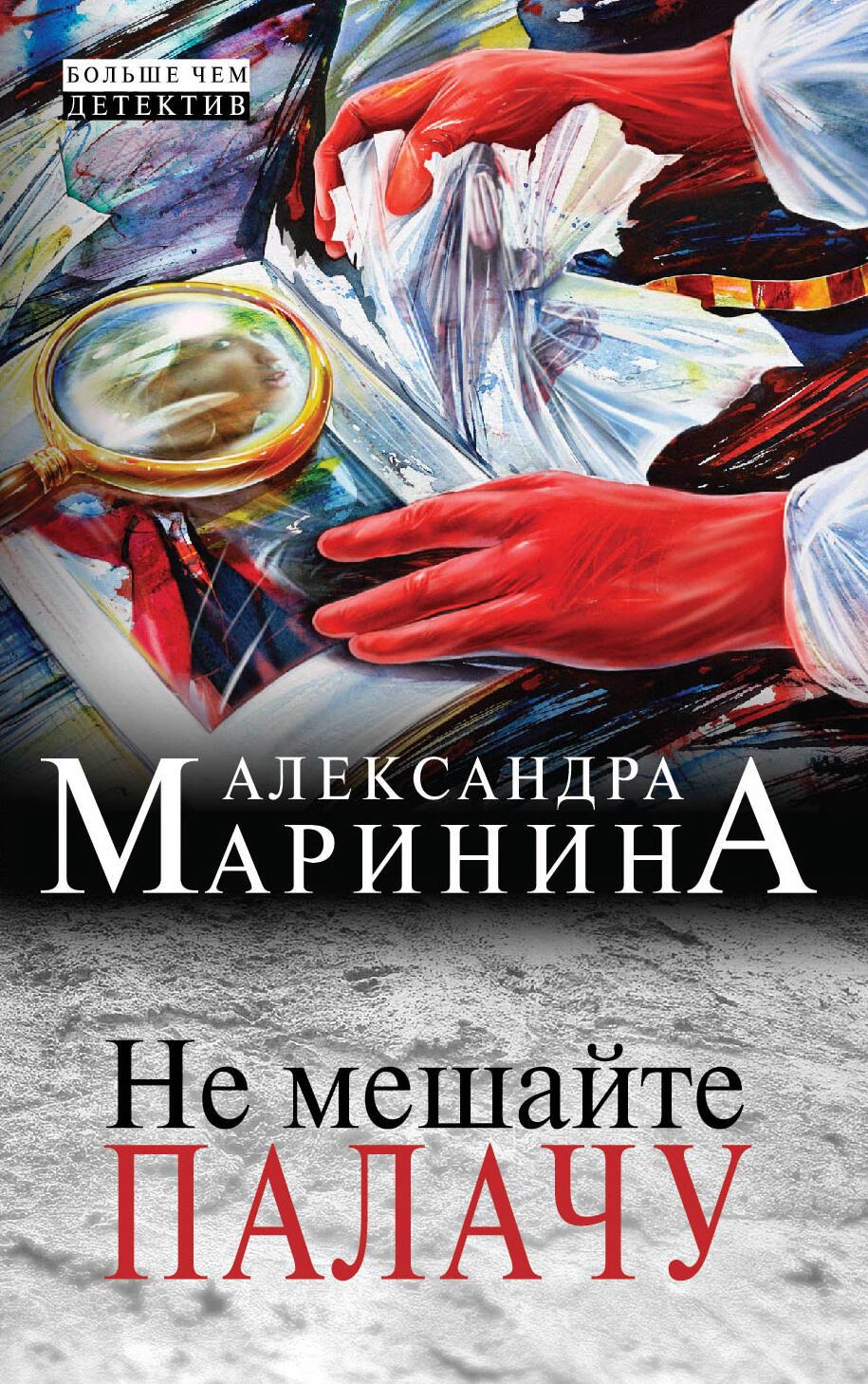 

Не мешайте палачу