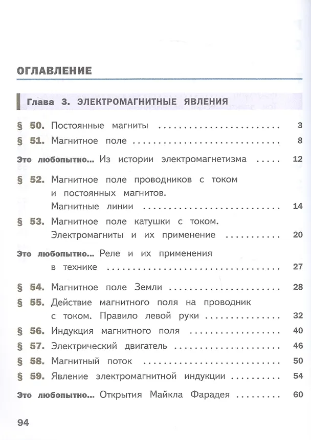 Книга Физика. 8 класс. Учебное пособие. В четырех частях. Часть 4 (для слабовидящих учащихся). ФГОС 2021 (Александр Иванов, И. Перышкин) — 2