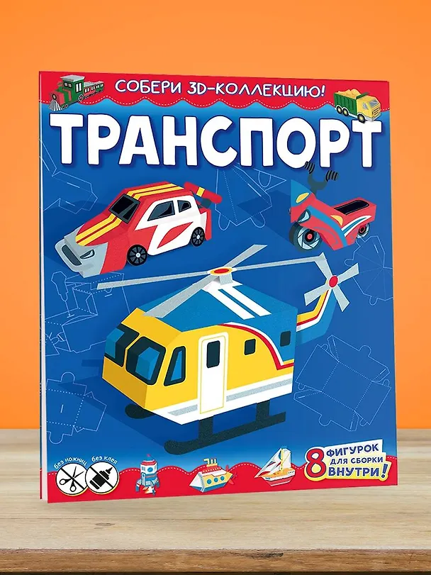 Книга Транспорт () — 6