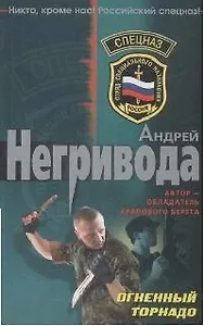 Огненный торнадо