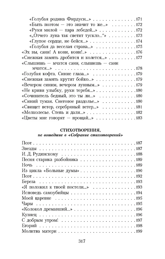 Книга Не жалею, не зову, не плачу... (Сергей Есенин) — 10