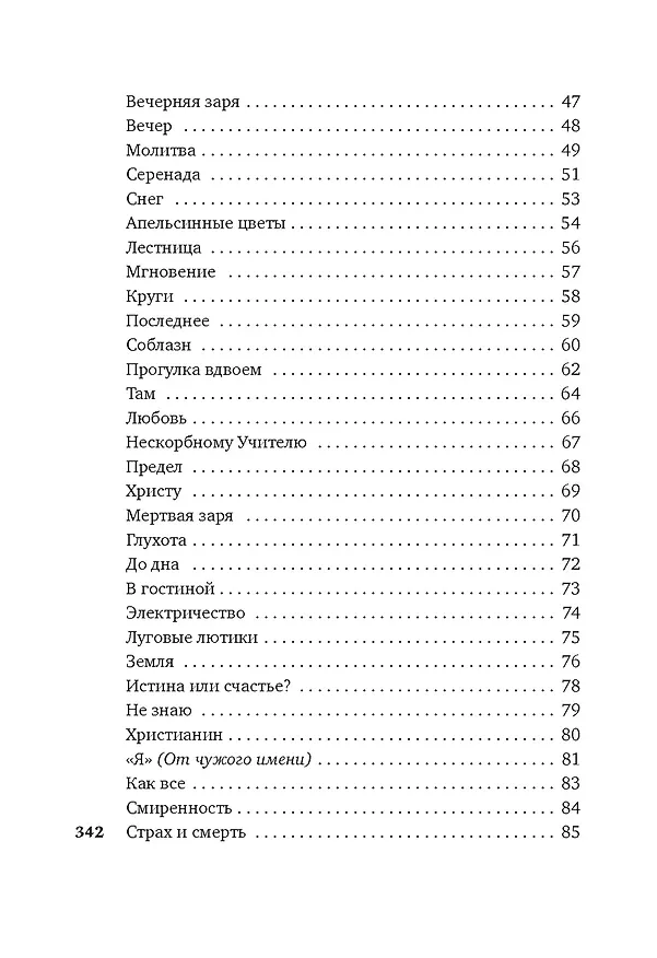 Книга Моя душа — любовь (Зинаида Гиппиус) — 5