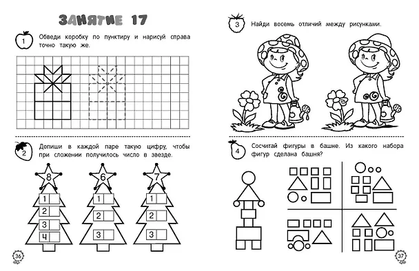 Книга Я считаю до десяти: для детей 5-6 лет (Татьяна Колесникова) — 10