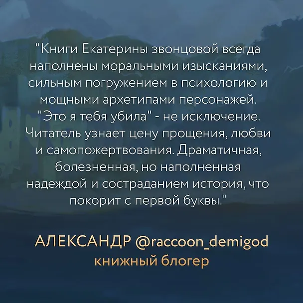 Книга Комплект из 2 книг: Магия Екатерины Звонцовой: Серебряная клятва. Это я тебя убила (Екатерина Звонцова) — 8