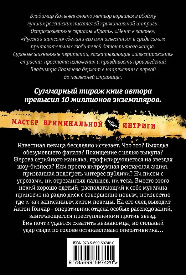 Книга Сгори дотла, моя звезда! (Владимир Колычев) — 2
