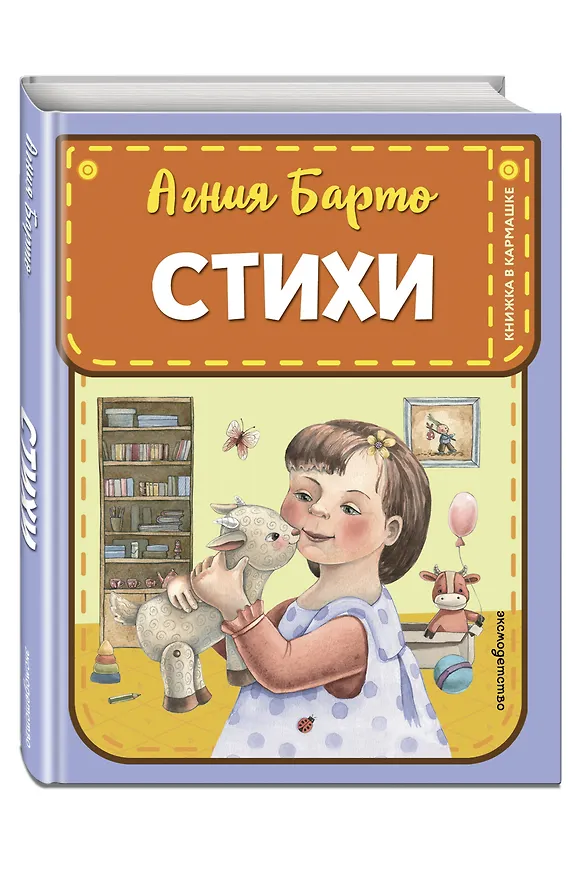 Книга Стихи (ил. А. Ильченко) (Агния Барто) — 5