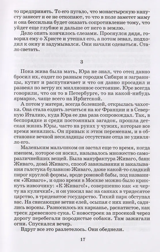 Книга Доктор Живаго (Борис Пастернак) — 4