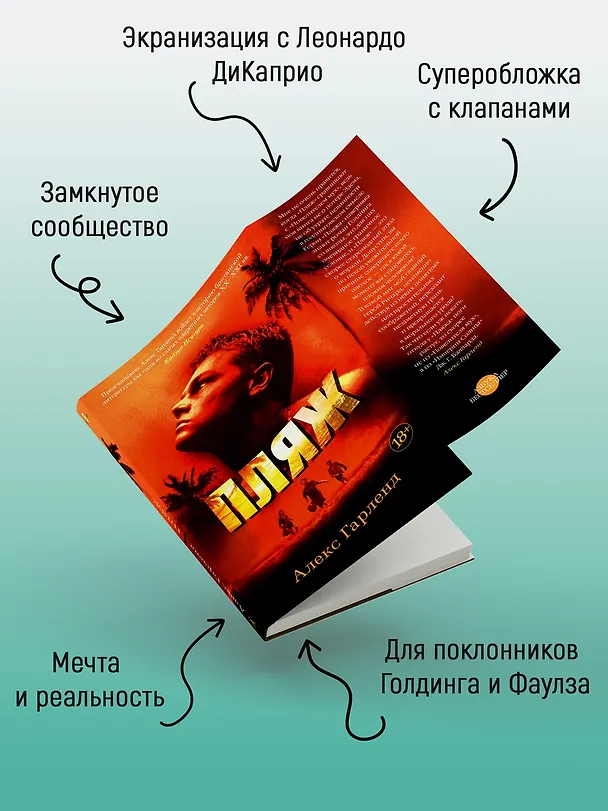 Книга Пляж (Алекс Гарленд) — 5