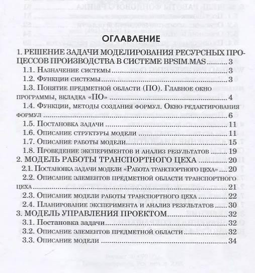 Книга Системы поддержки принятия решений. Часть 2 () — 2