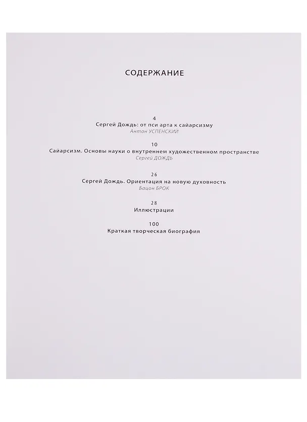 Книга Сайарсизм Сергей Дождь (супер) Брок (ПИ) () — 2