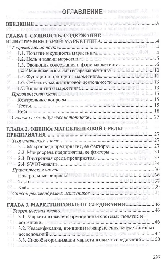 Книга Маркетинг. Учебное пособие (Ольга Габинская) — 2