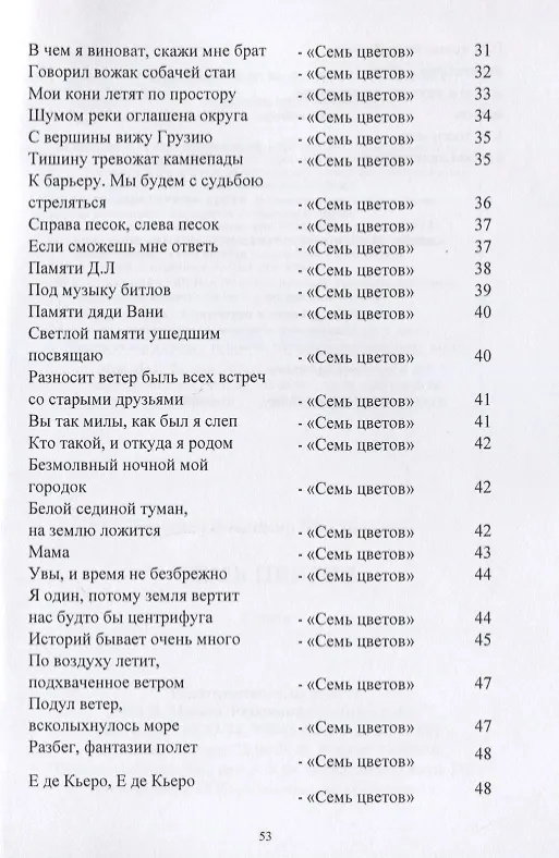 Книга Семь цветов (Владимир Левченко) — 4