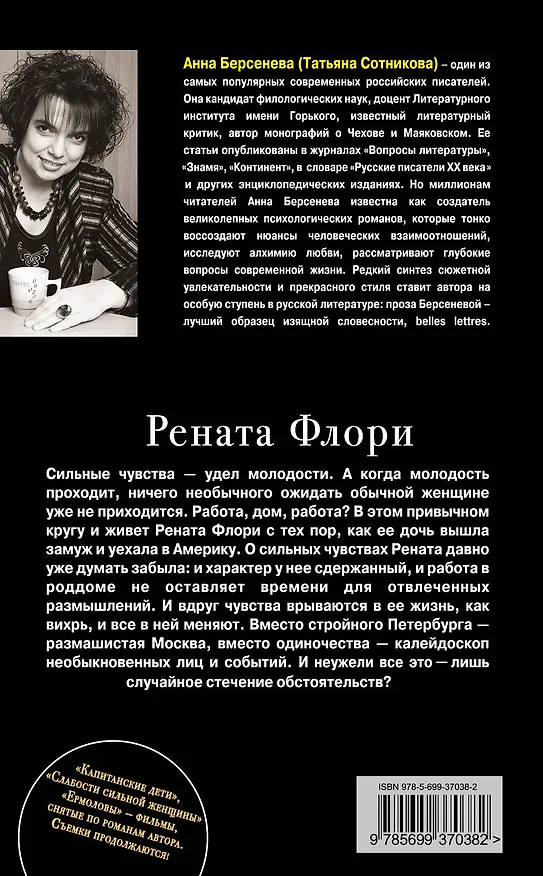Книга Рената Флори : роман (Анна Берсенева) — 2