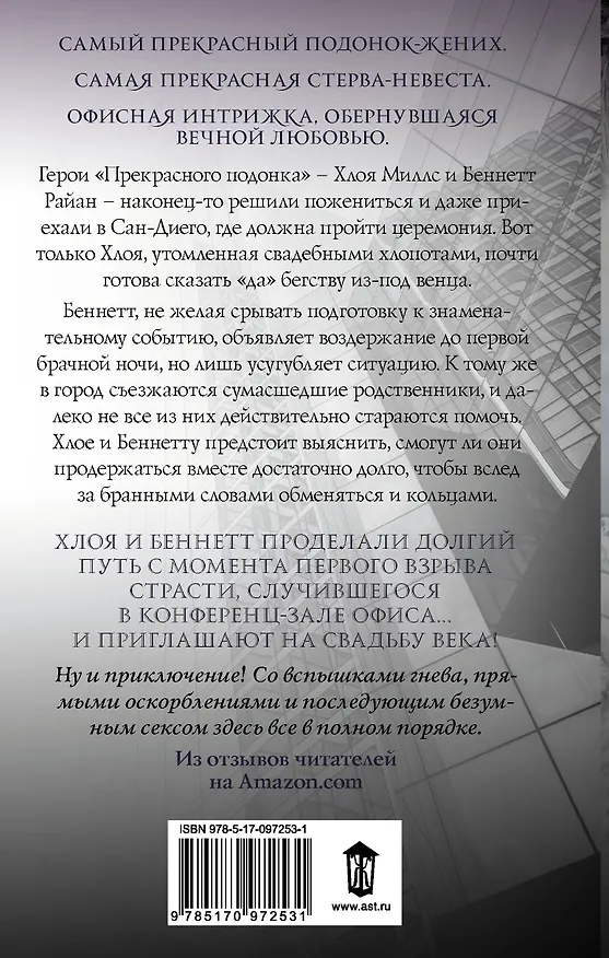 Книга Прекрасное начало (Кристина Лорен) — 2