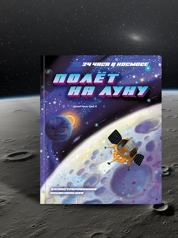 Книга Полёт на Луну (Цюй И Дуань Чжан) — 7