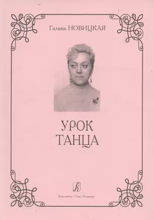 Урок танца — 300424 — 1