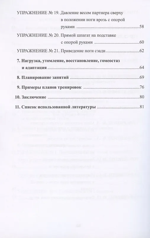 Книга Силовой шпагат в спорте: практическое руководство () — 4