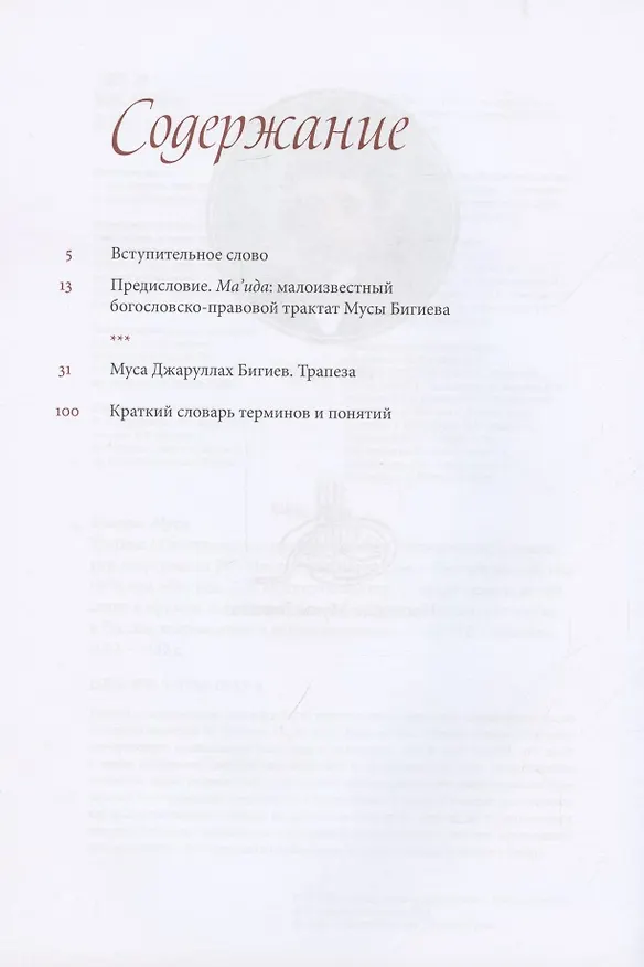 Книга Трапеза (Муса Бигиев) — 2