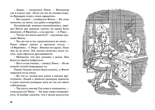 Книга Тайна вора-невидимки (Энид Блайтон) — 12