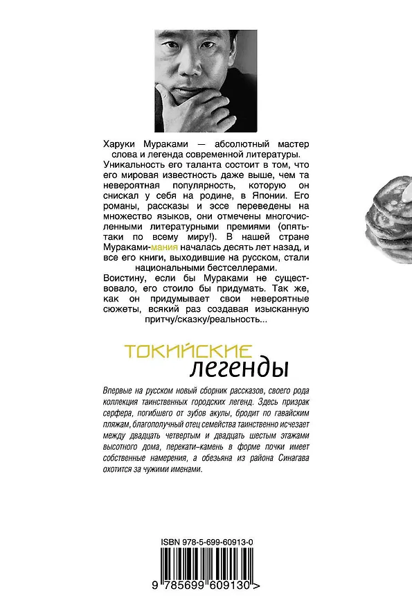 Книга Токийские легенды (Харуки Мураками) — 2