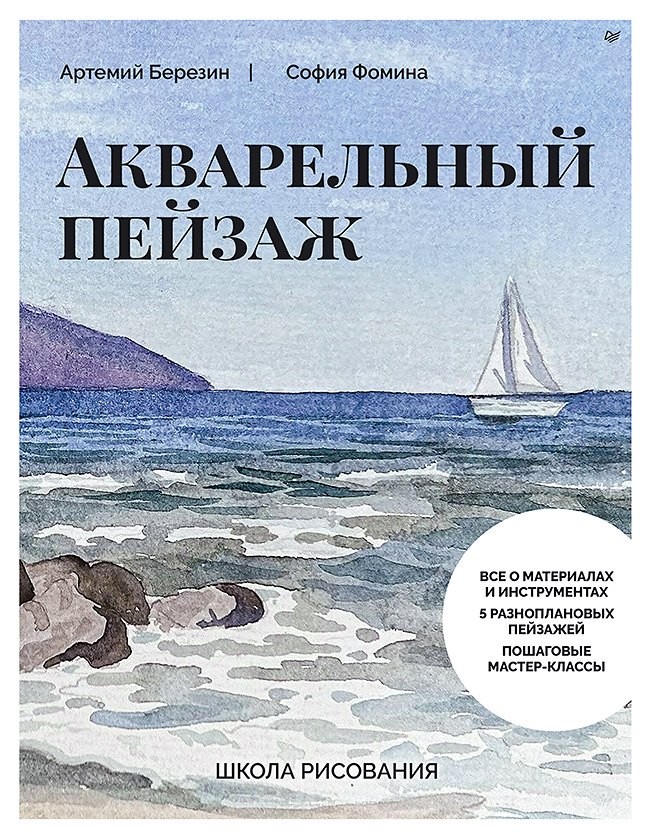 

Школа рисования. Акварельный пейзаж