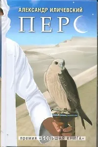 Перс : роман