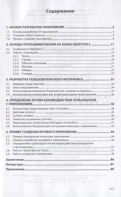 Книга Основы программирования на языке Objective-C для iOS (Александр Кузин) — 2