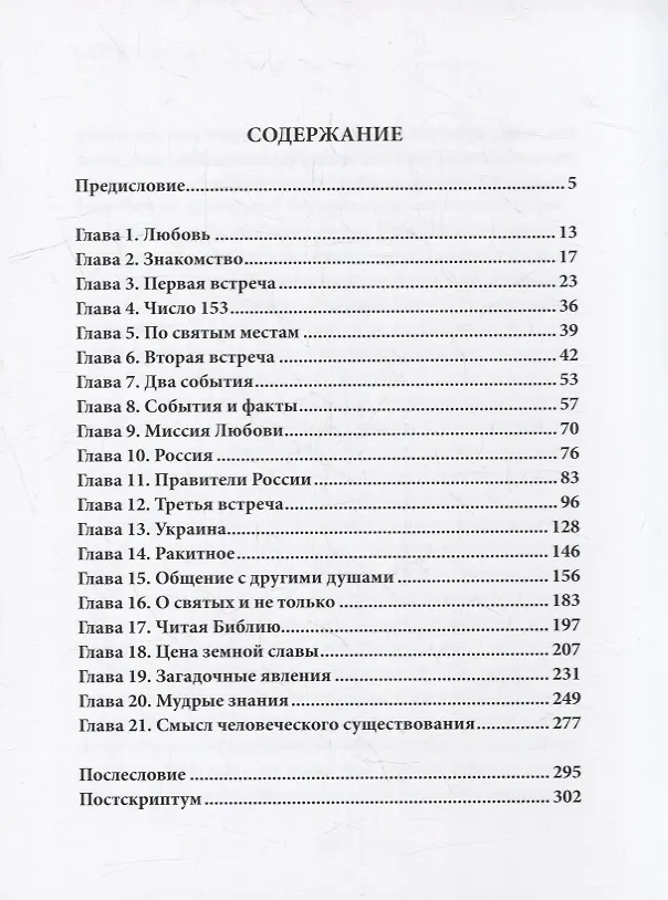 Книга Потрясение... (Евгений Савченко) — 3