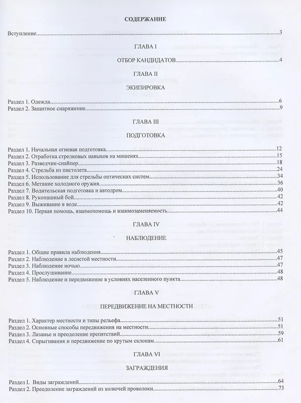 Книга Спецназ глубокой разведки (Виктор Попенко) — 2