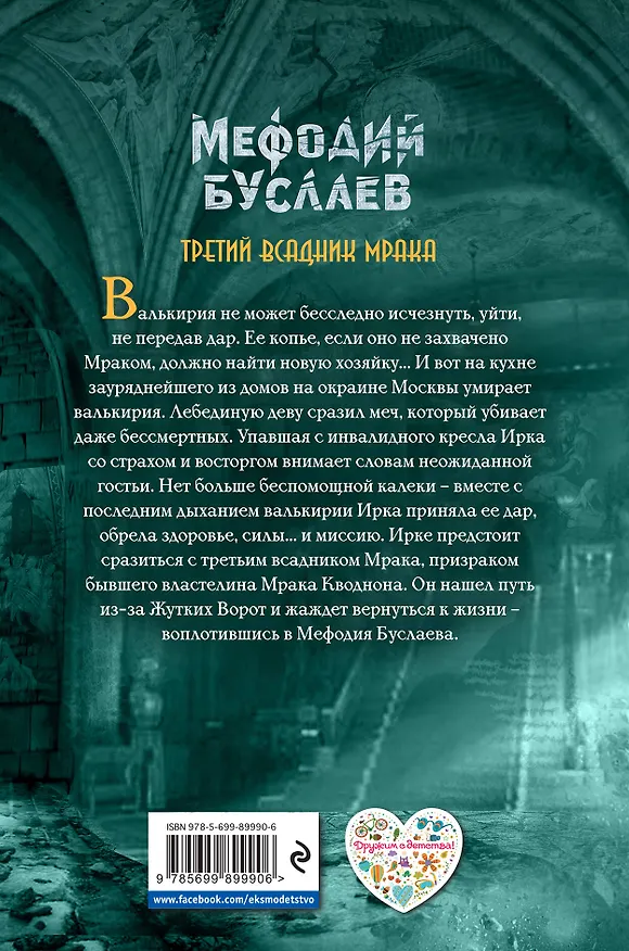 Книга Третий всадник Мрака (Дмитрий Емец) — 2