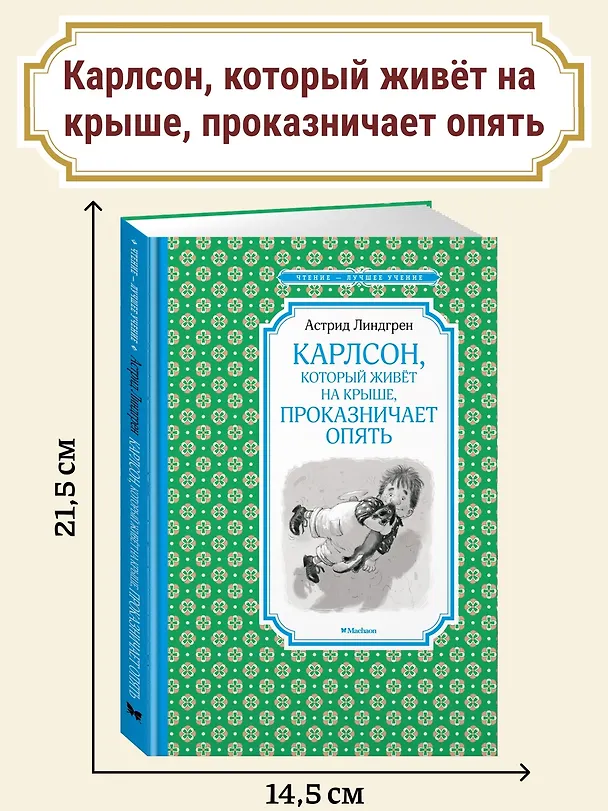 Книга Карлсон, который живёт на крыше, проказничает опять (Астрид Линдгрен) — 5
