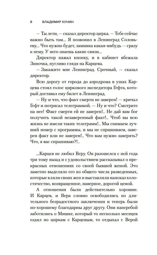 Книга Сошедшие с небес (Владимир Кунин) — 15