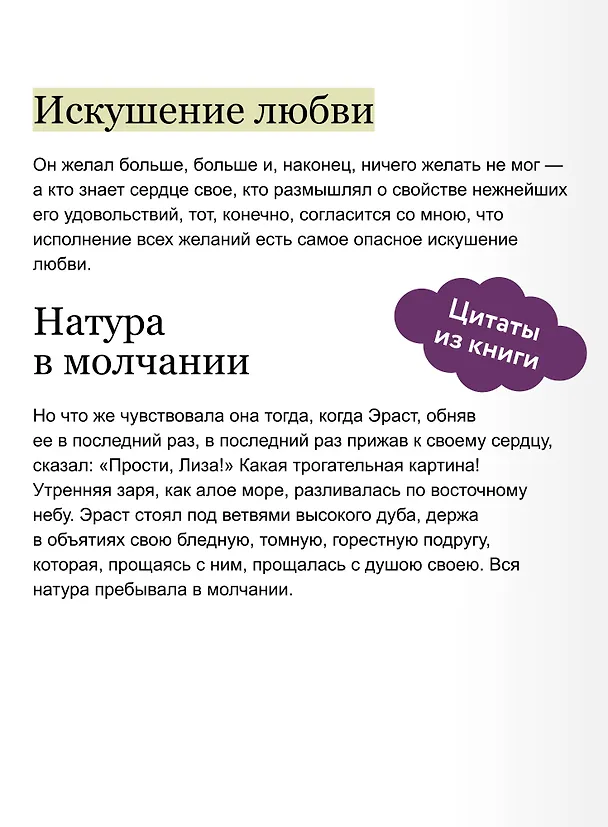 Книга Бедная Лиза. Вечные истории (Николай Карамзин) — 10